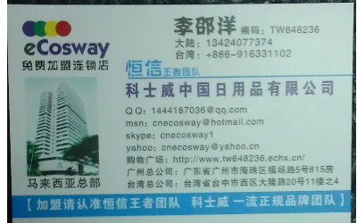 教你在家運作科士威在中國的市場讓中國免費店特惠屋成為你的組織